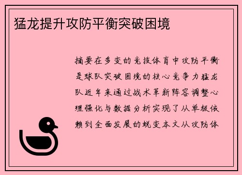 猛龙提升攻防平衡突破困境