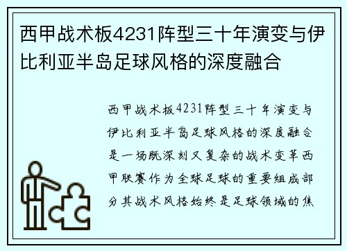 西甲战术板4231阵型三十年演变与伊比利亚半岛足球风格的深度融合