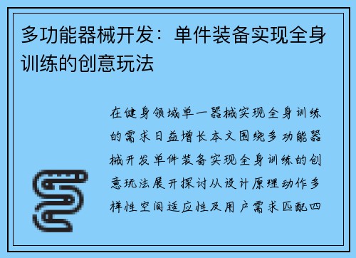 多功能器械开发：单件装备实现全身训练的创意玩法