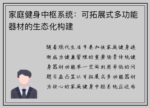 家庭健身中枢系统：可拓展式多功能器材的生态化构建