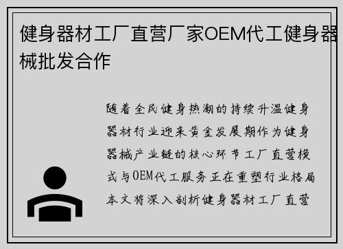健身器材工厂直营厂家OEM代工健身器械批发合作