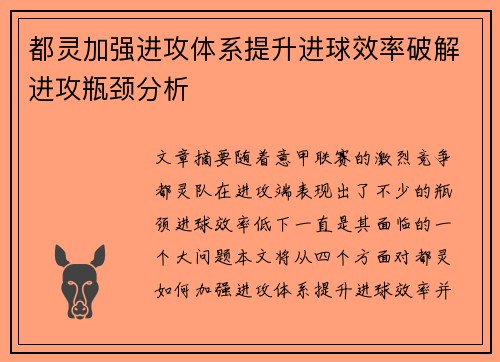 都灵加强进攻体系提升进球效率破解进攻瓶颈分析