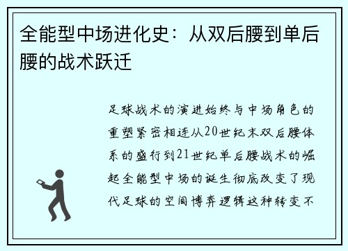 全能型中场进化史：从双后腰到单后腰的战术跃迁