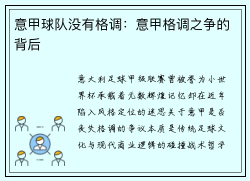 意甲球队没有格调：意甲格调之争的背后
