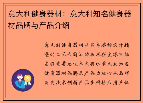 意大利健身器材：意大利知名健身器材品牌与产品介绍