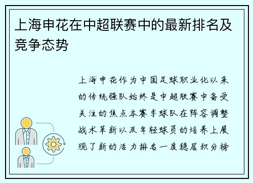 上海申花在中超联赛中的最新排名及竞争态势