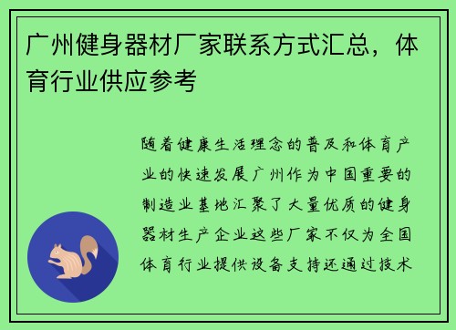 广州健身器材厂家联系方式汇总，体育行业供应参考