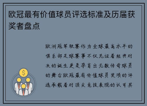 欧冠最有价值球员评选标准及历届获奖者盘点