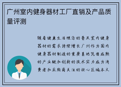 广州室内健身器材工厂直销及产品质量评测