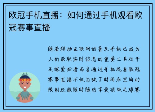 欧冠手机直播：如何通过手机观看欧冠赛事直播