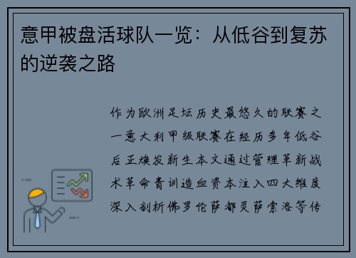 意甲被盘活球队一览：从低谷到复苏的逆袭之路