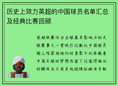 历史上效力英超的中国球员名单汇总及经典比赛回顾