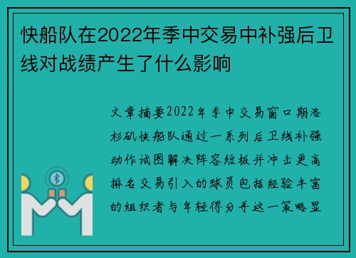 快船队在2022年季中交易中补强后卫线对战绩产生了什么影响