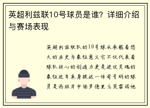 英超利兹联10号球员是谁？详细介绍与赛场表现